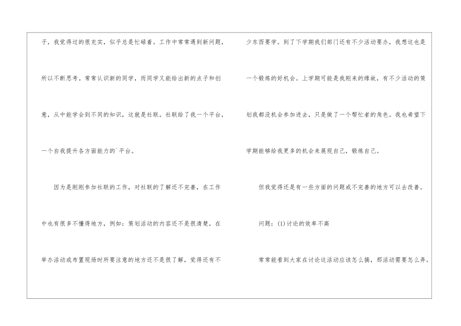 最新人力资源部工作小结_第2页