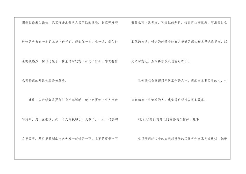 最新人力资源部工作小结_第3页