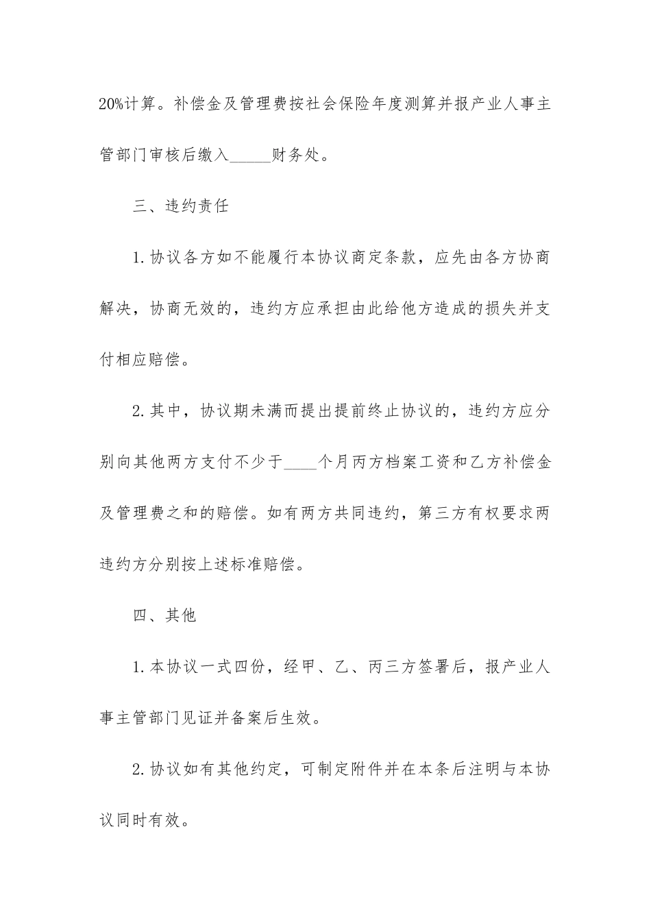 最新人员借调合同2篇_第3页