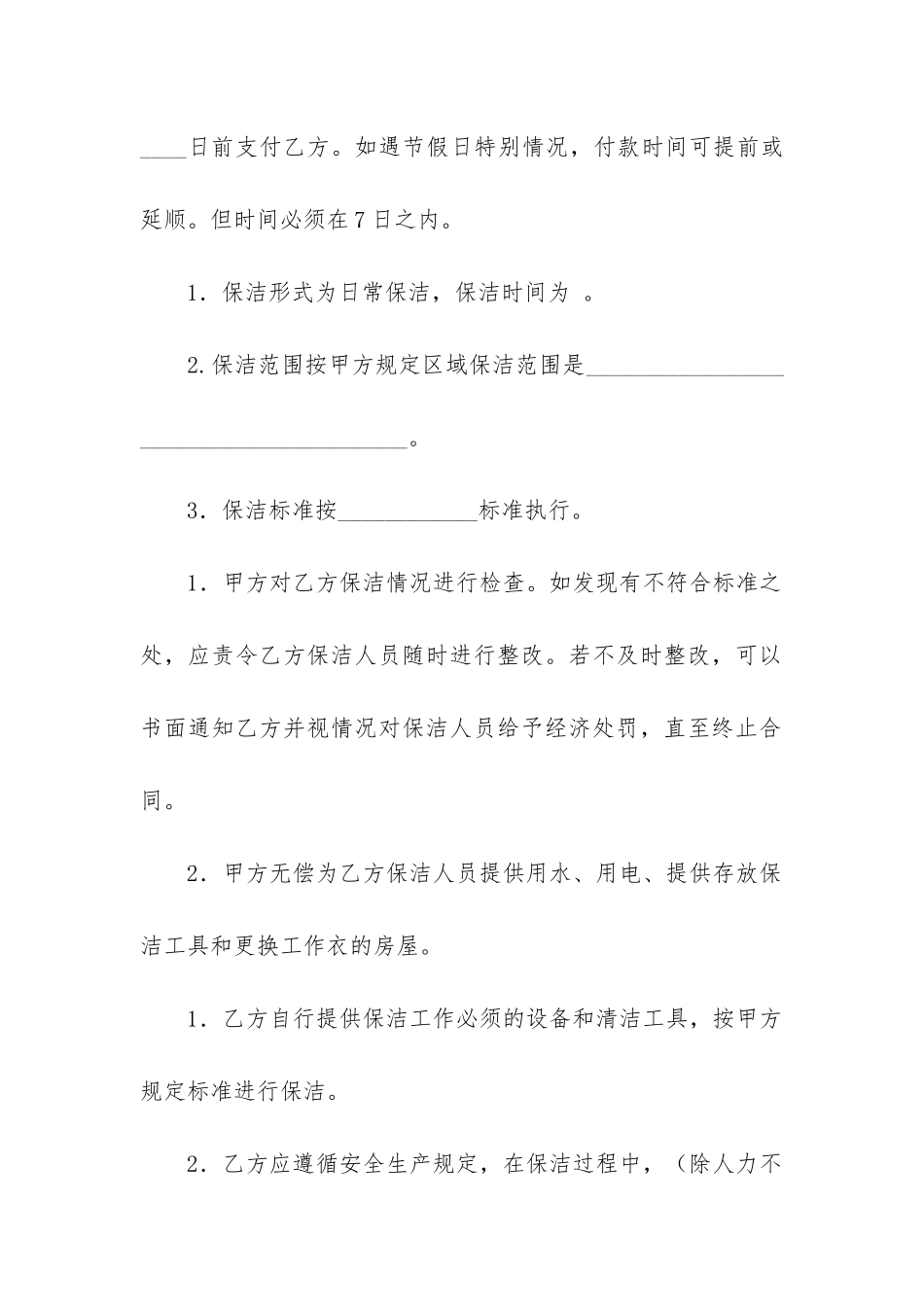 最新人力资源服务外包合同_第2页