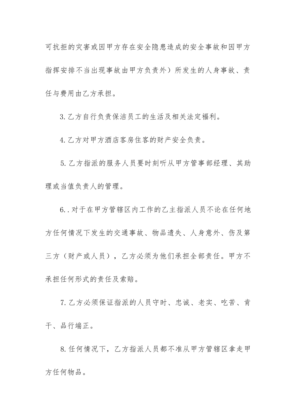 最新人力资源服务外包合同_第3页