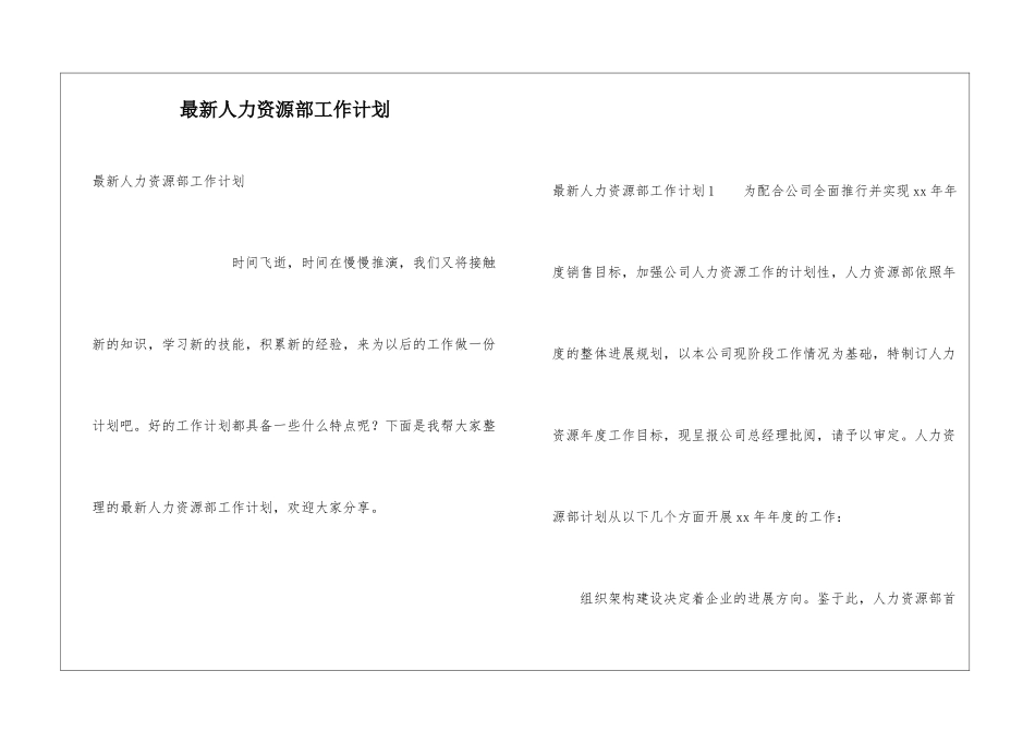 最新人力资源部工作计划_第1页