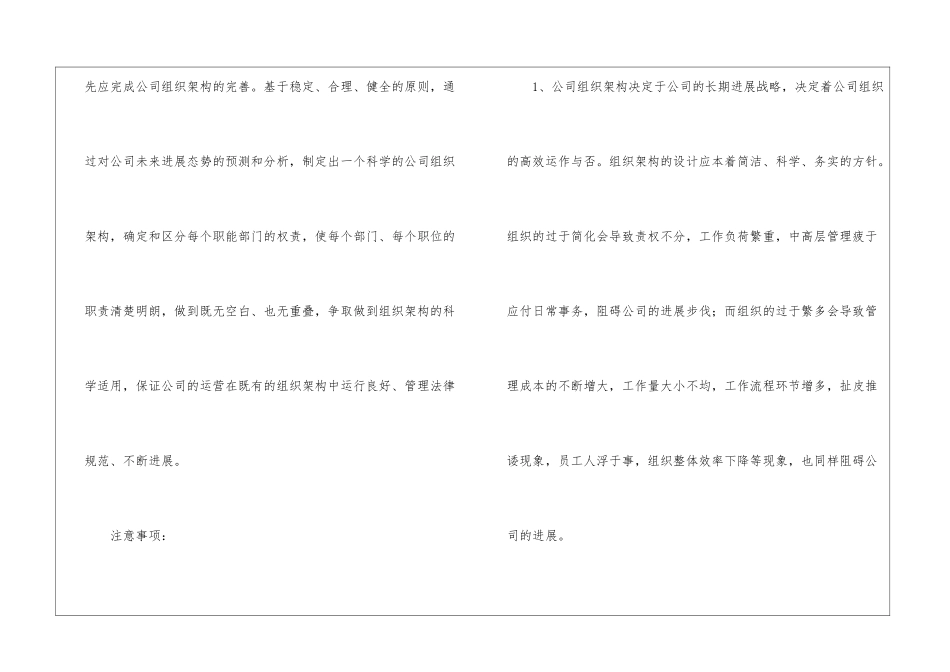 最新人力资源部工作计划_第2页