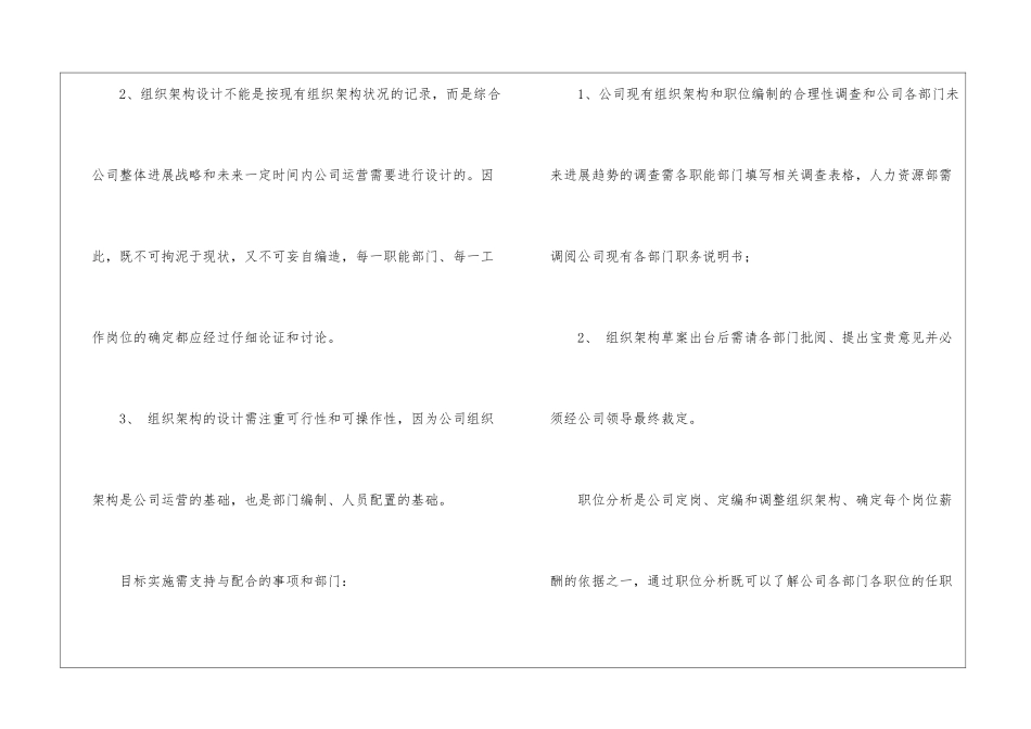 最新人力资源部工作计划_第3页