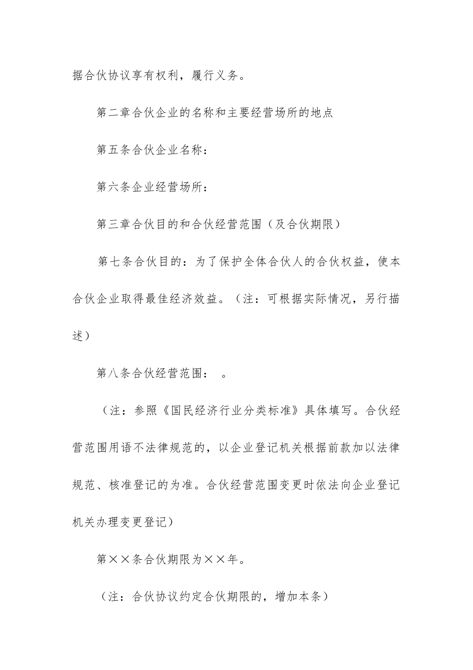 最新人合伙合同协议书_第2页