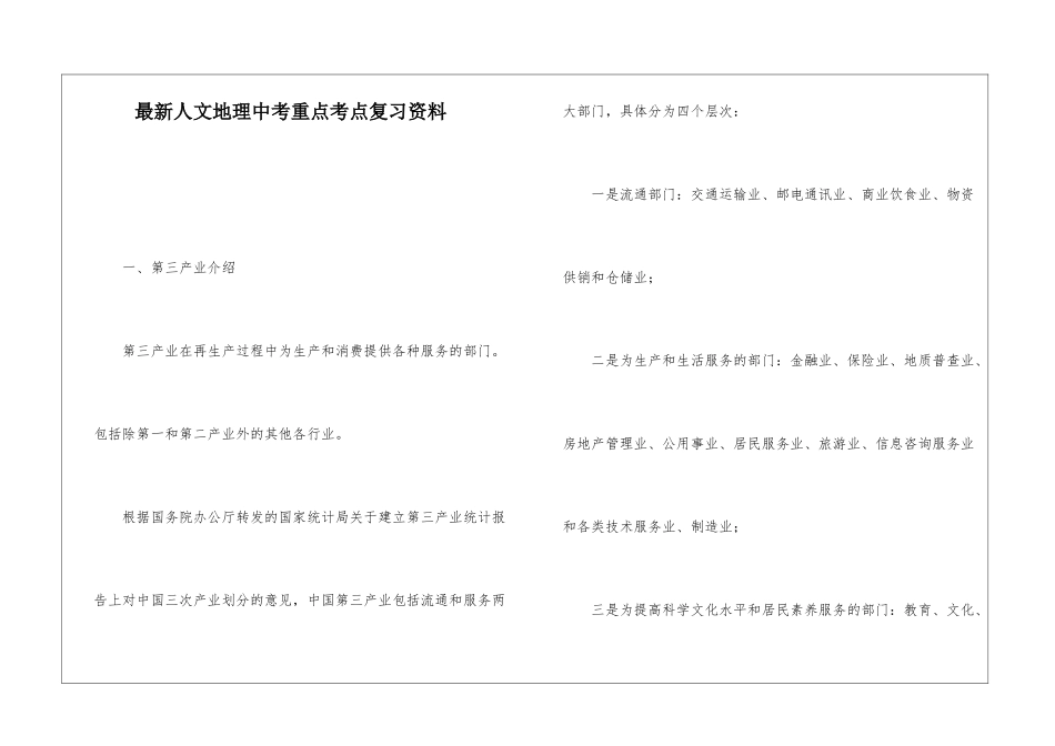 最新人文地理中考重点考点复习资料_第1页