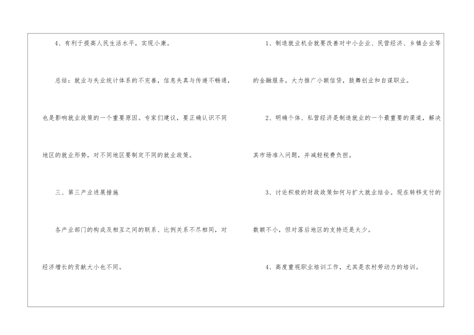 最新人文地理中考重点考点复习资料_第3页