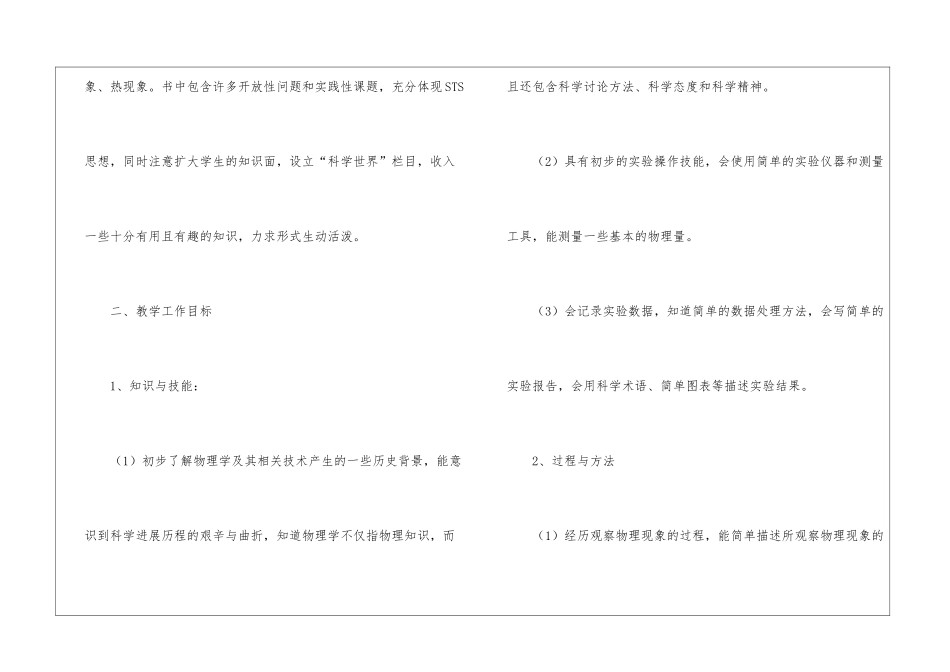 最新人教版八年级下册物理教学工作计划4篇_第3页