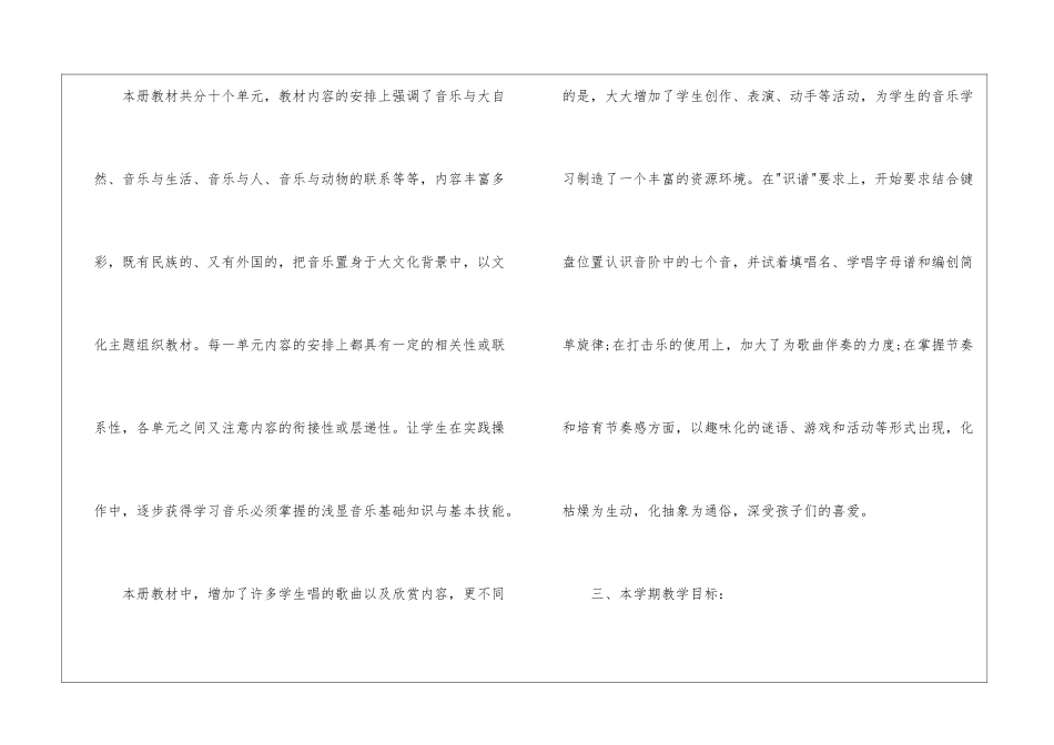 最新人教版音乐四年级教学计划3篇_第2页