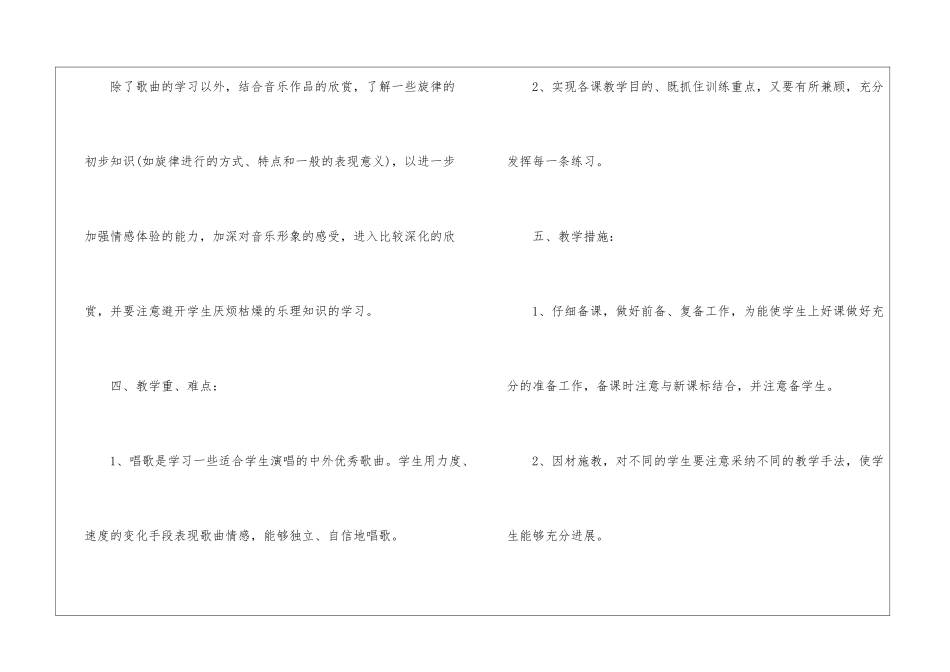 最新人教版音乐四年级教学计划3篇_第3页