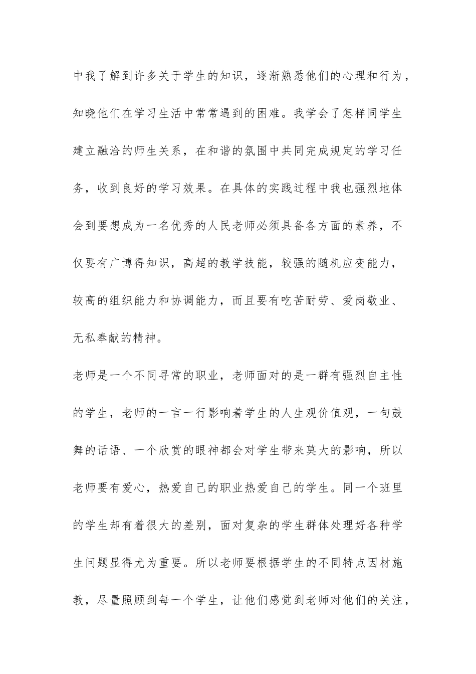最新人文学院毕业生实习报告-_第2页