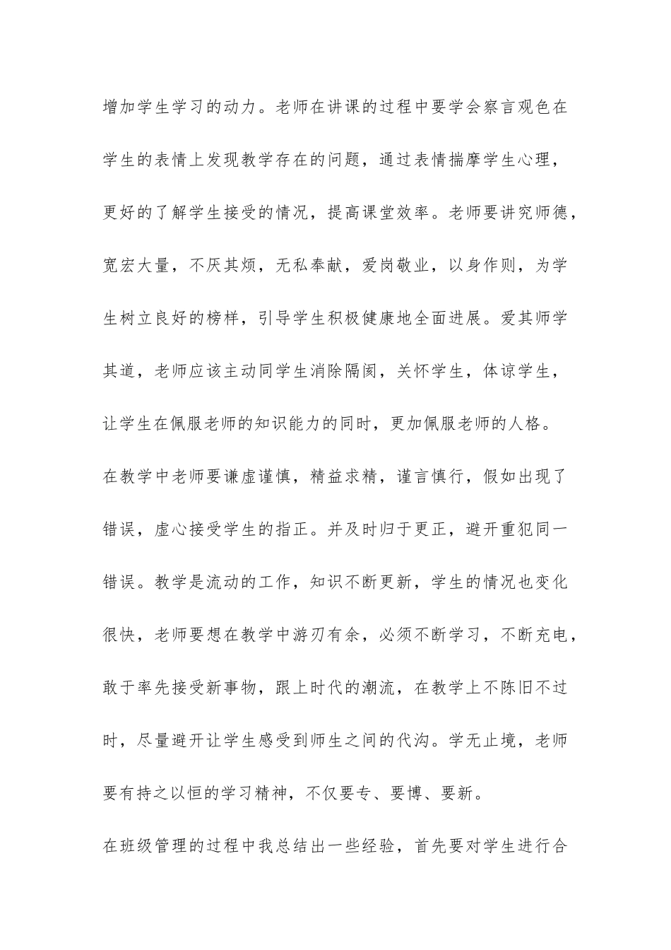 最新人文学院毕业生实习报告-_第3页