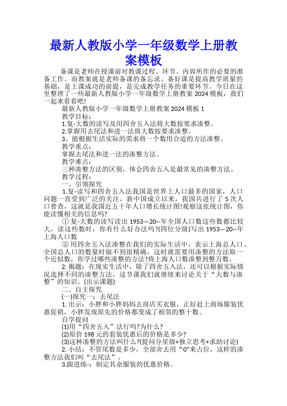 最新人教版小学一年级数学上册教案模板_第1页