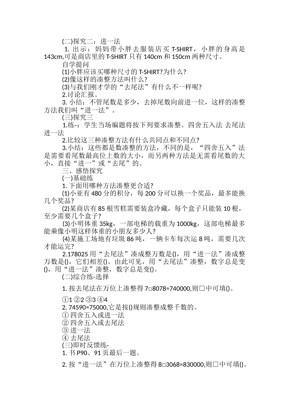 最新人教版小学一年级数学上册教案模板_第2页