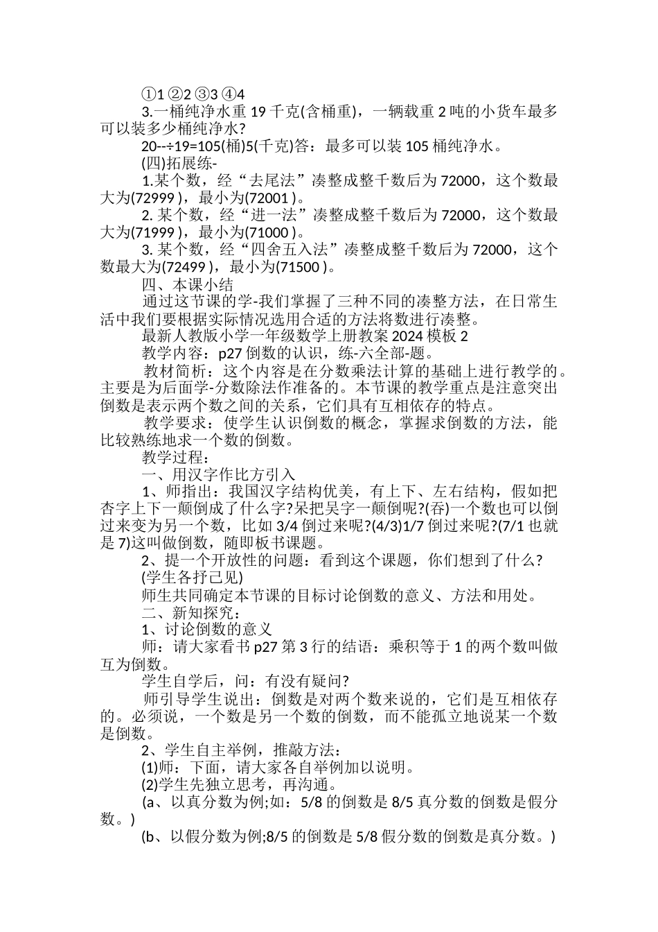 最新人教版小学一年级数学上册教案模板_第3页
