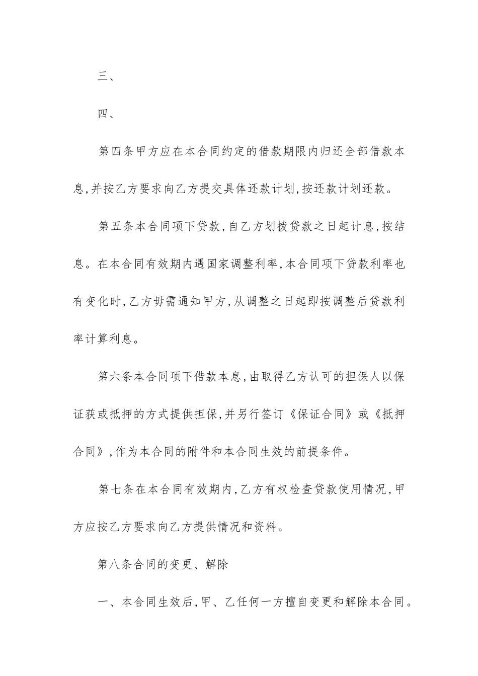 最新人民币资金借贷合同_第3页