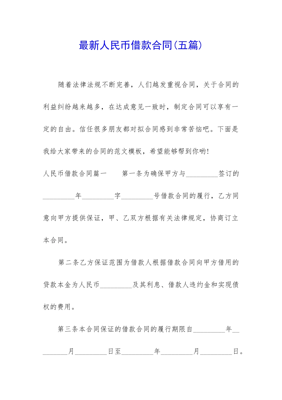 最新人民币借款合同_第1页