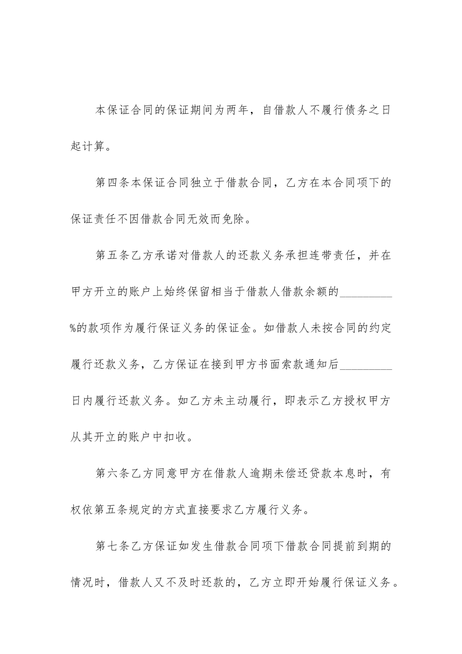 最新人民币借款合同_第2页