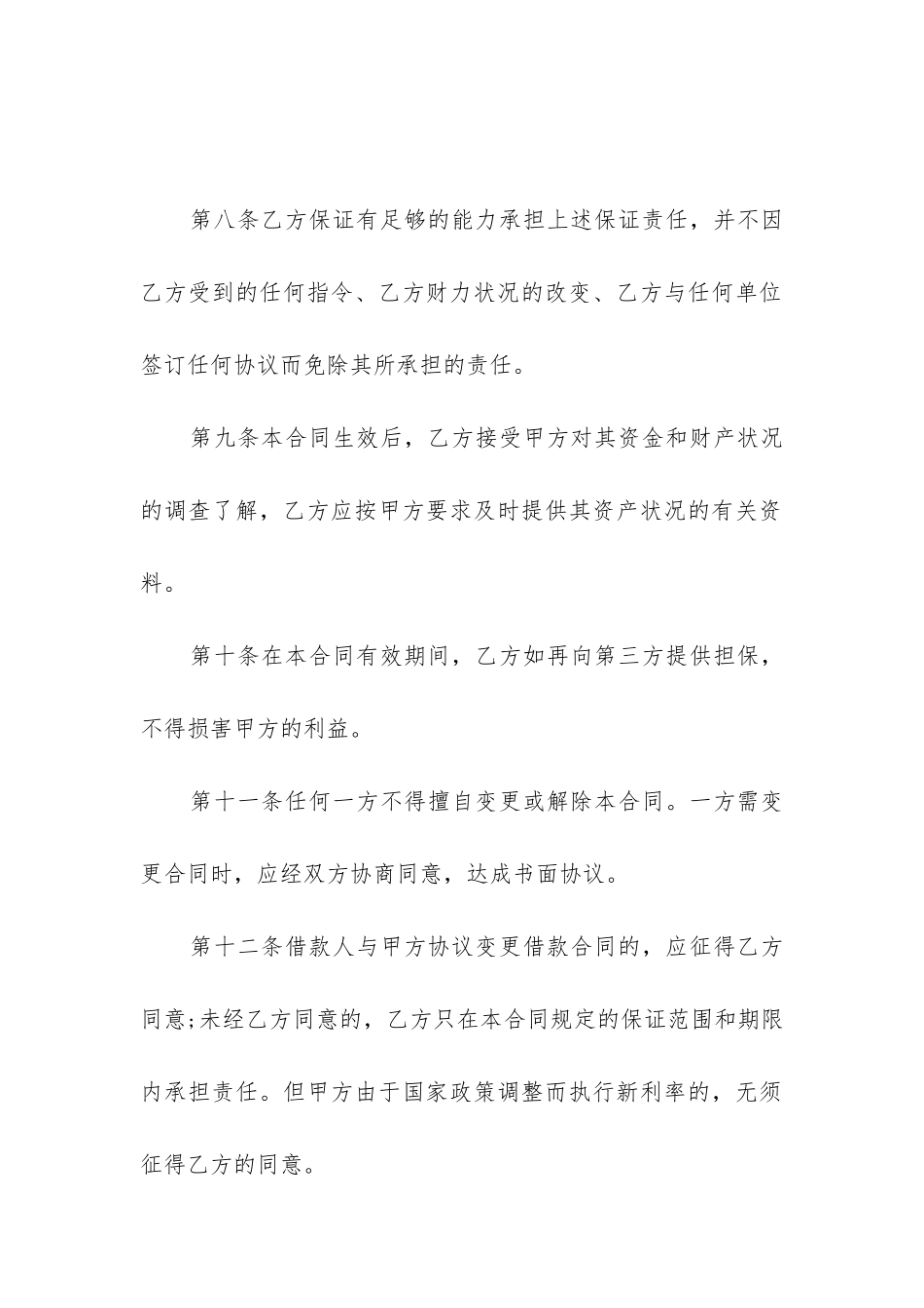 最新人民币借款合同_第3页