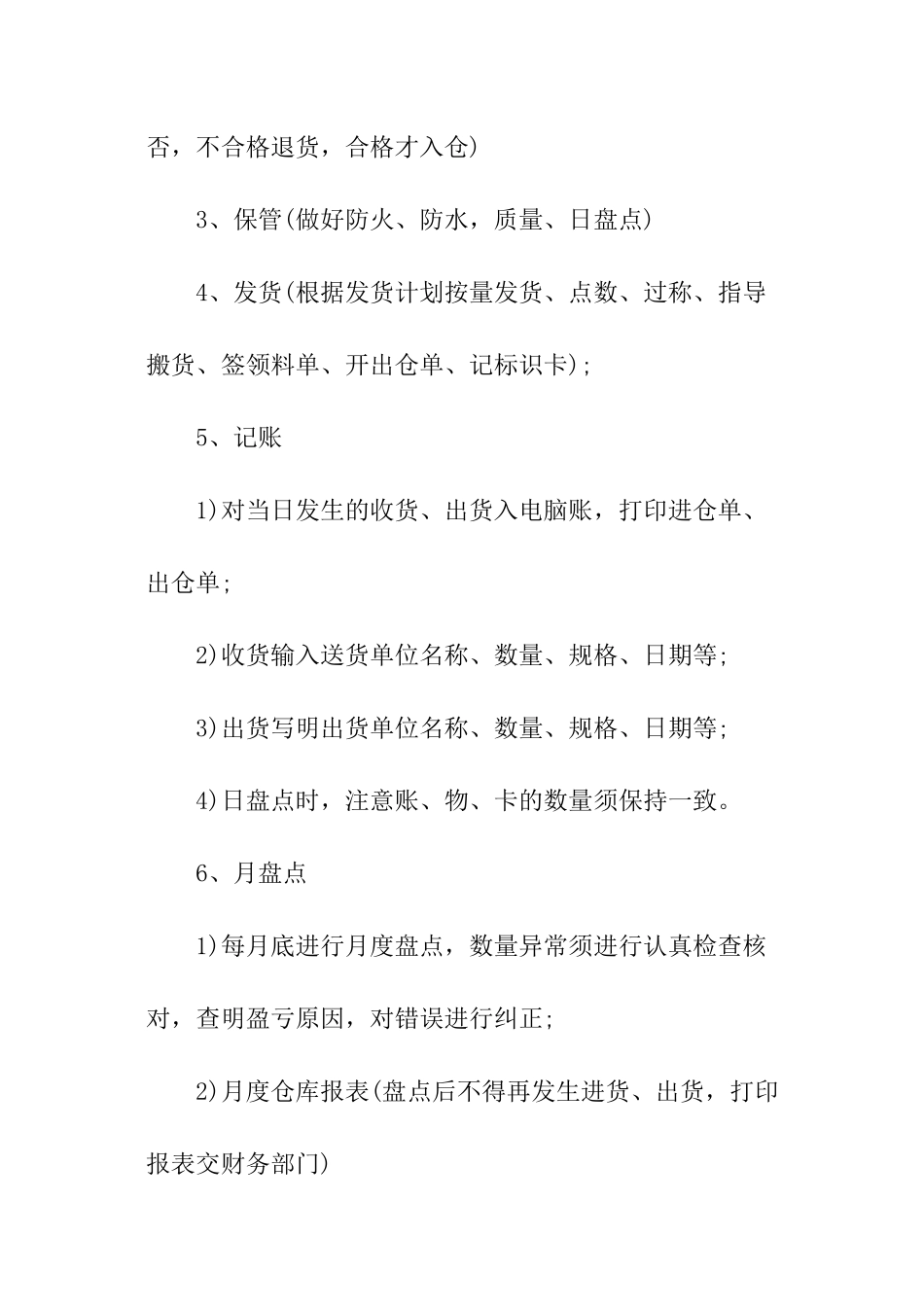 最新仓库下月工作计划_第2页