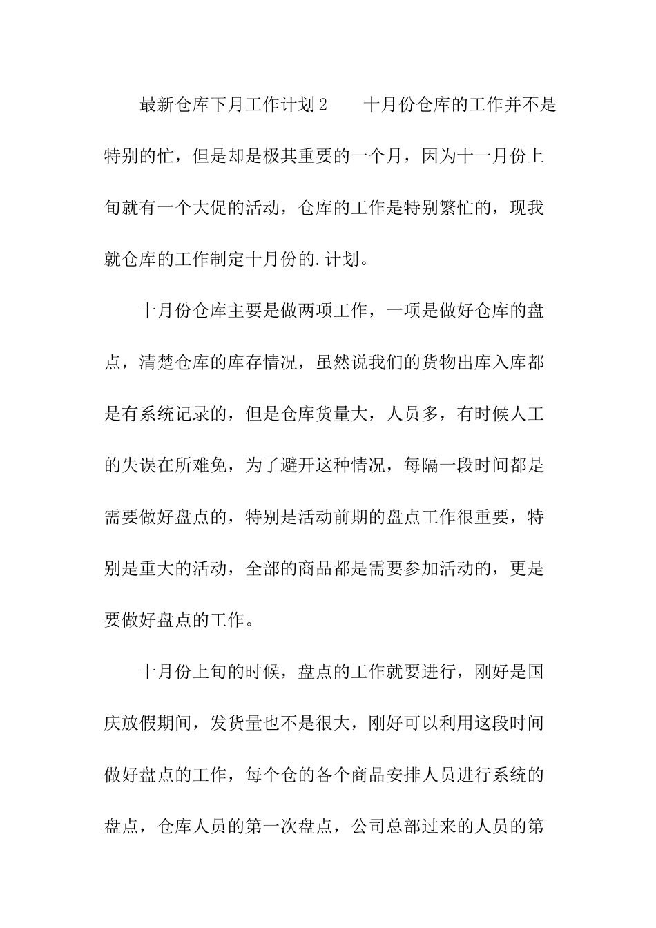 最新仓库下月工作计划_第3页