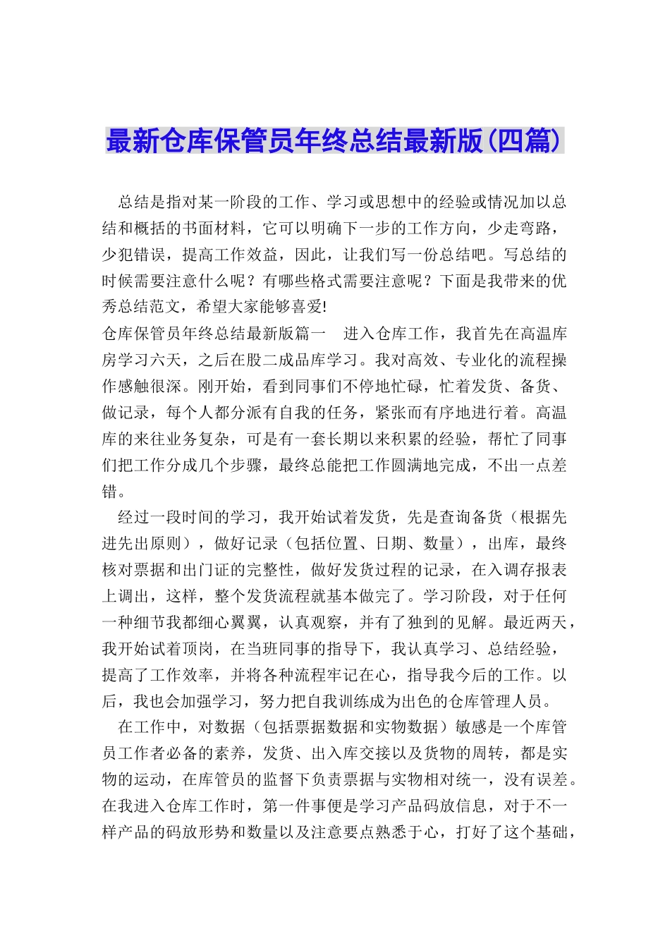最新仓库保管员年终总结最新版_第1页