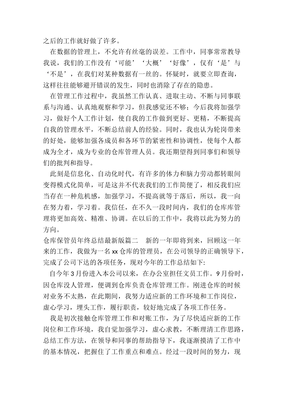 最新仓库保管员年终总结最新版_第2页