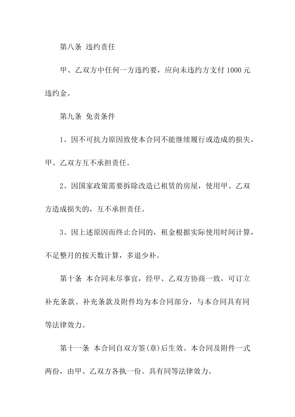 最新仓库库房租赁合同范本_第3页