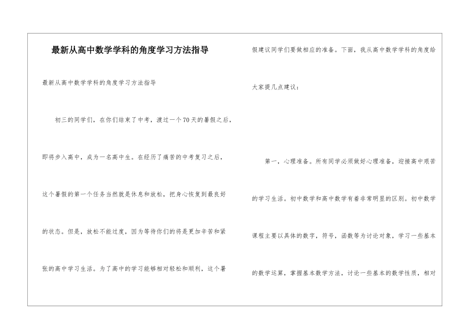 最新从高中数学学科的角度学习方法指导_第1页