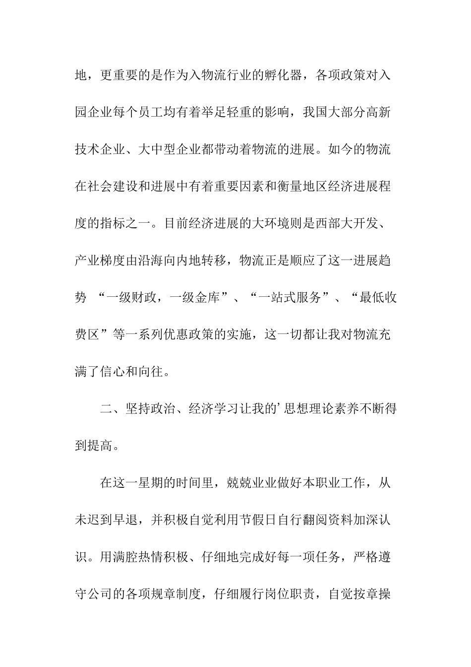 最新仓储实践报告_第2页