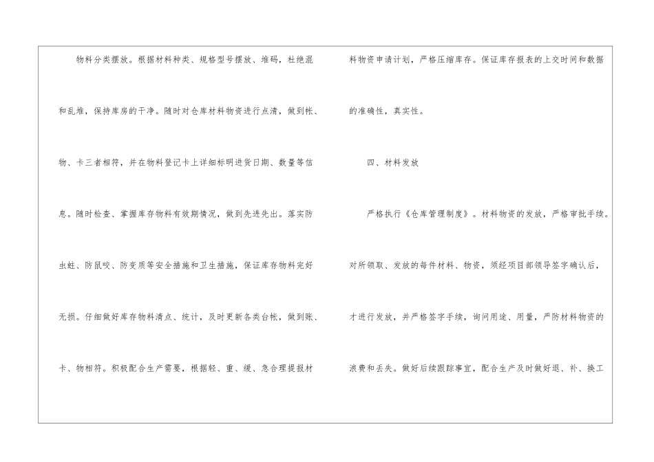 最新仓库年终工作总结_第3页