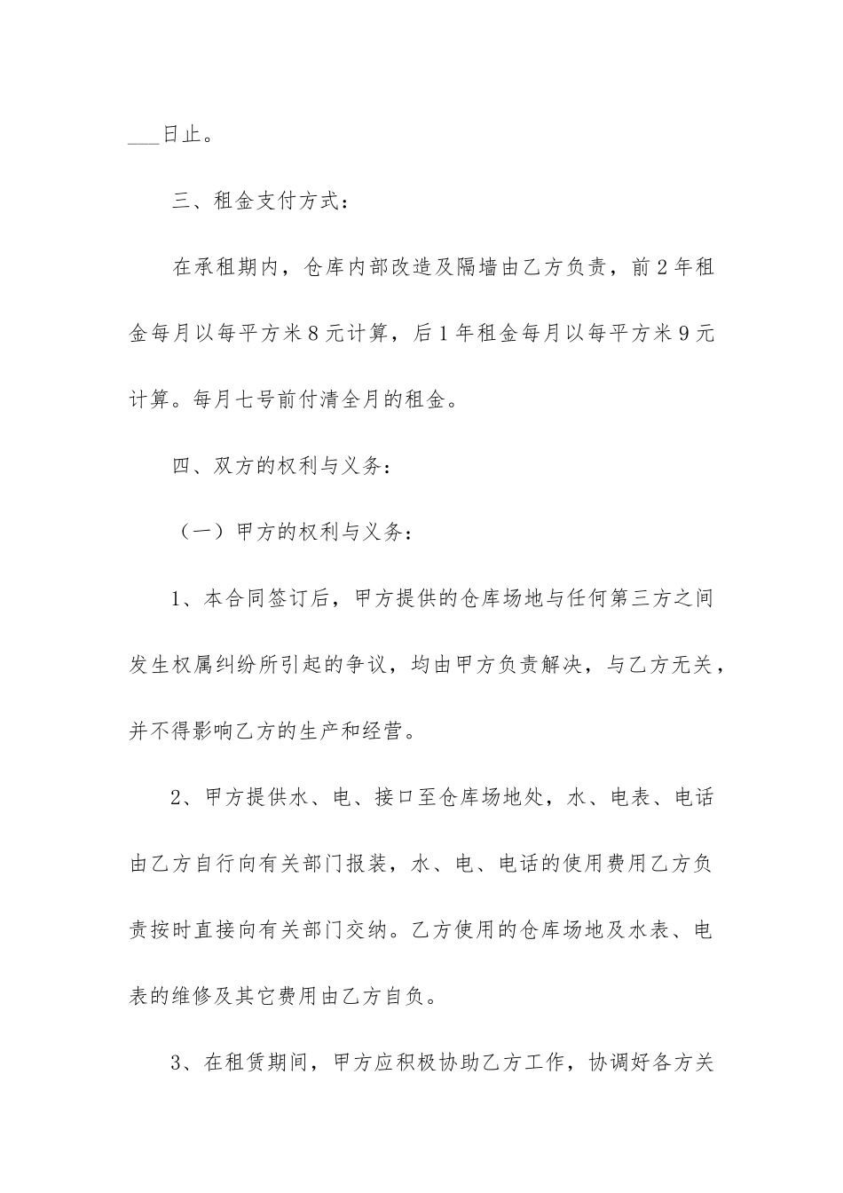 最新仓库租赁合同5篇_第2页