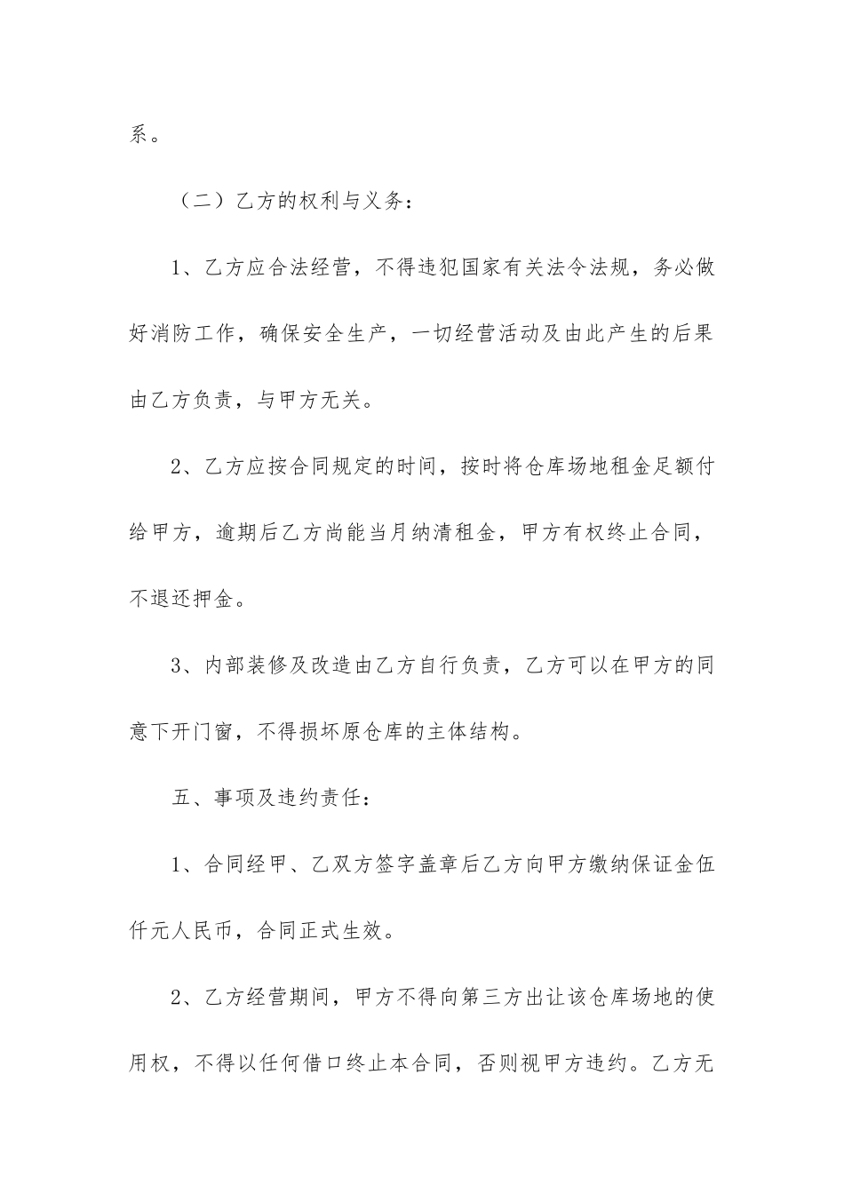 最新仓库租赁合同5篇_第3页