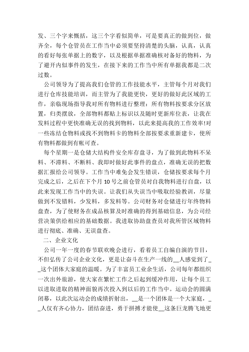 最新仓库管理员年终工作总结5篇_第3页