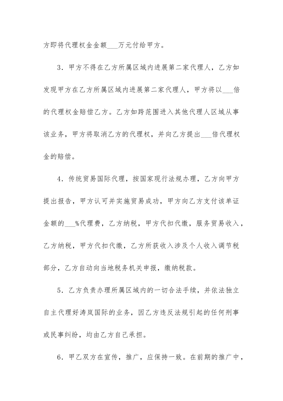 最新代理合同纠纷最有效的处理_第2页