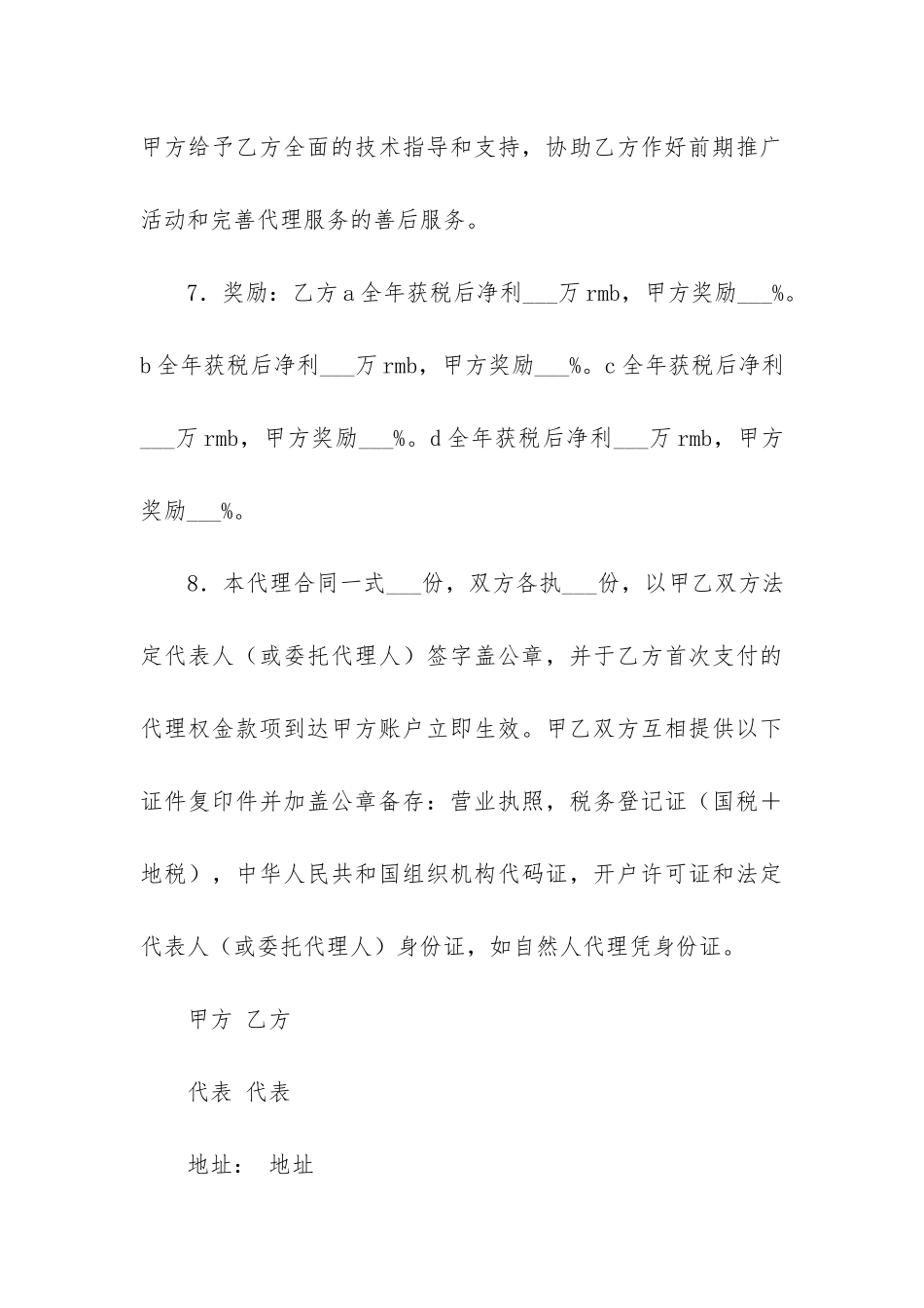 最新代理合同纠纷最有效的处理_第3页