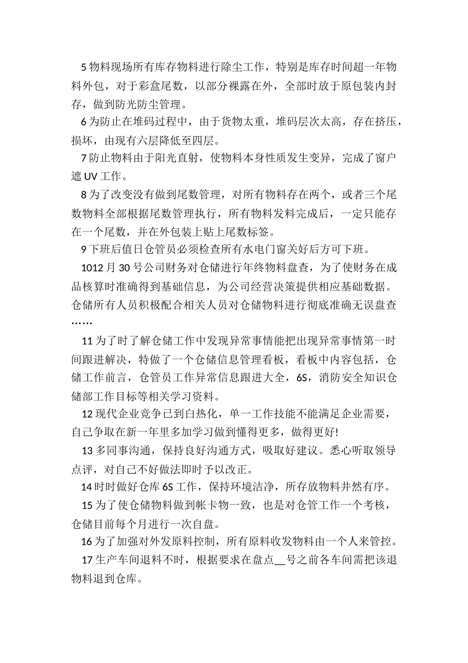 最新仓库年终工作总结7篇_第2页