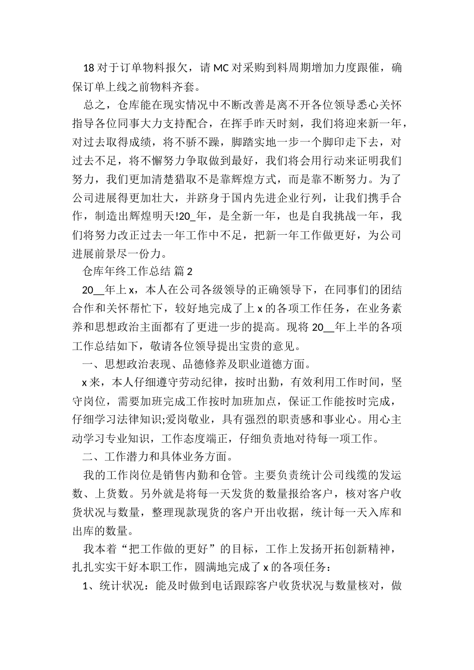 最新仓库年终工作总结7篇_第3页