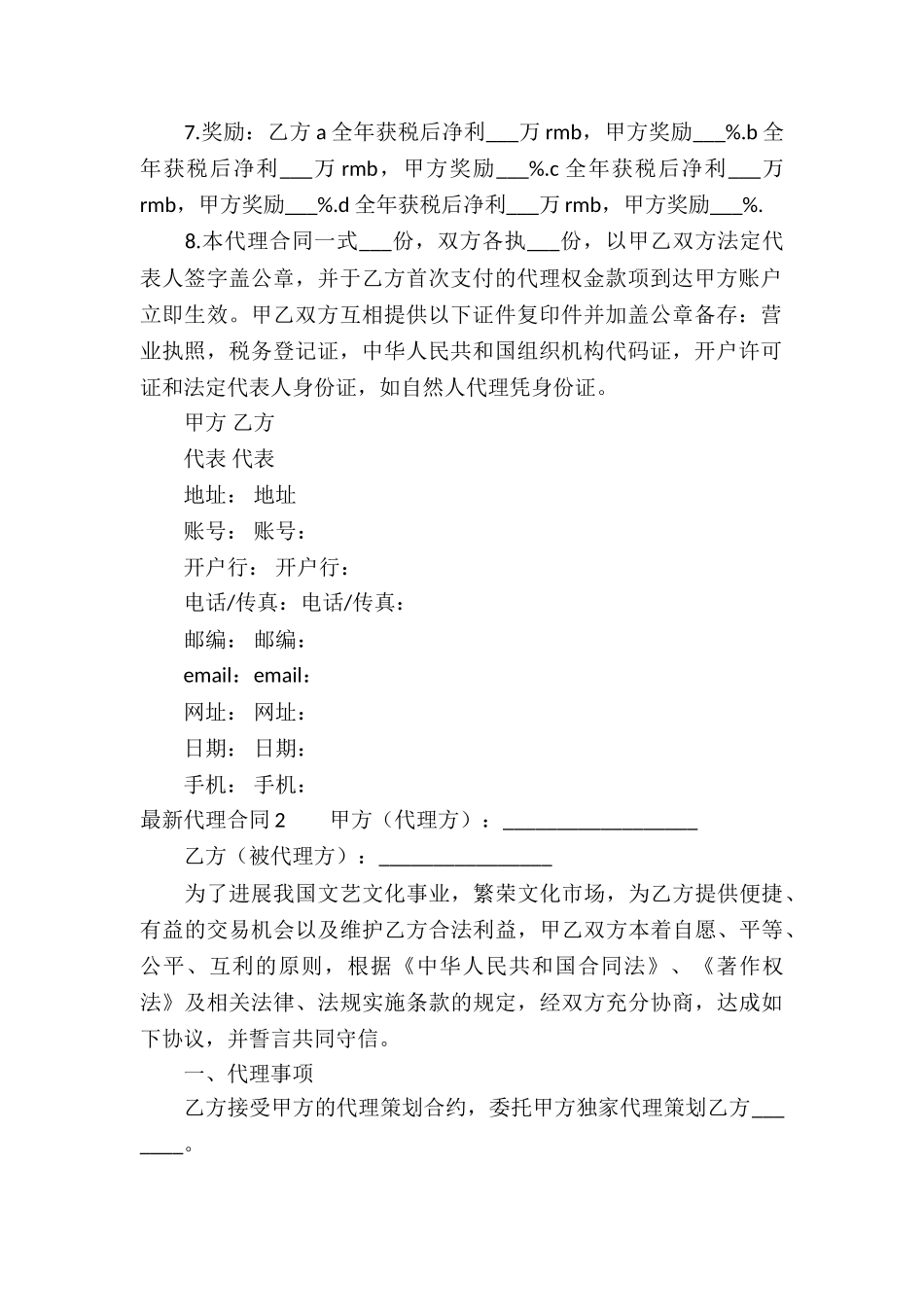 最新代理合同_第2页