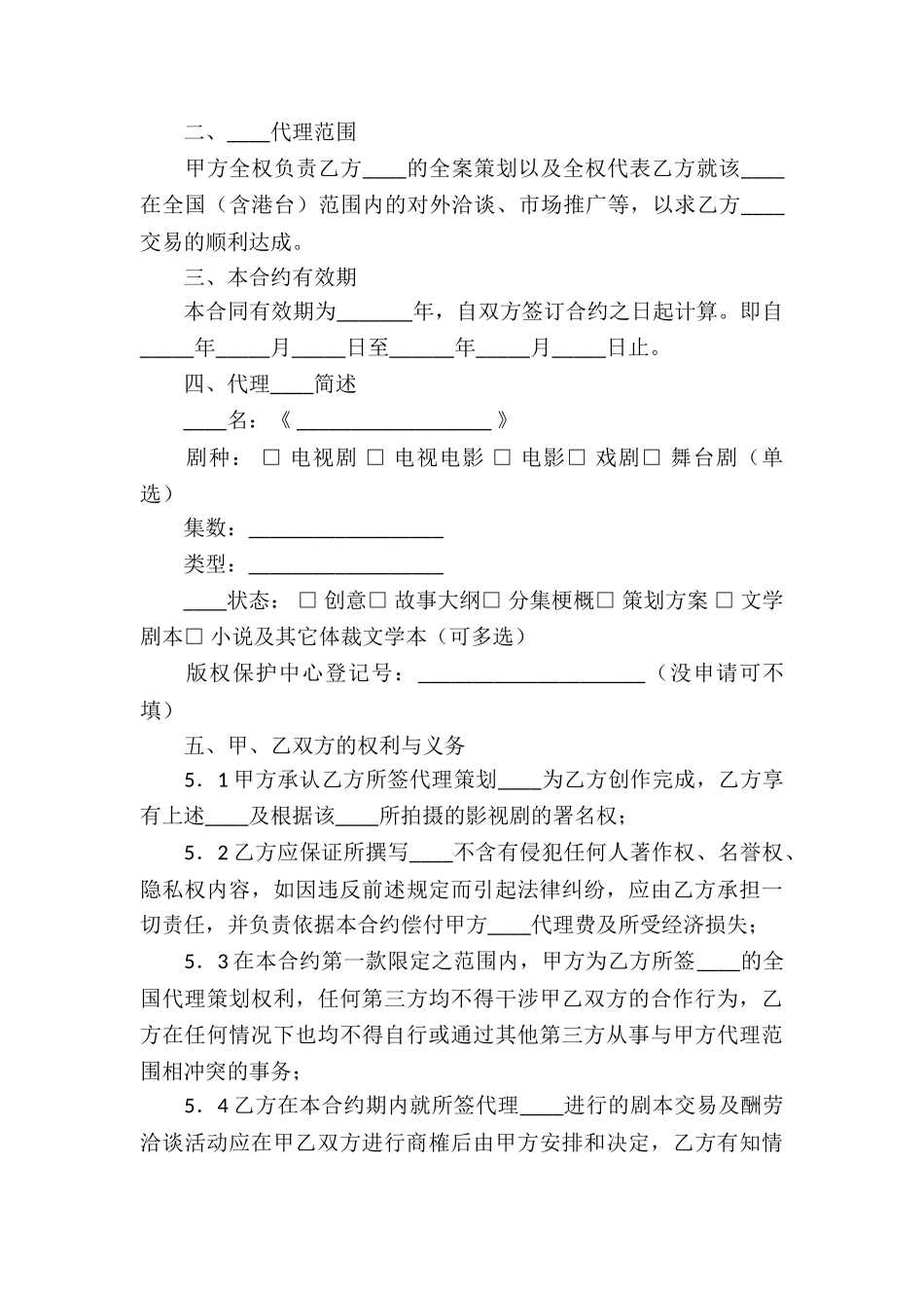 最新代理合同_第3页