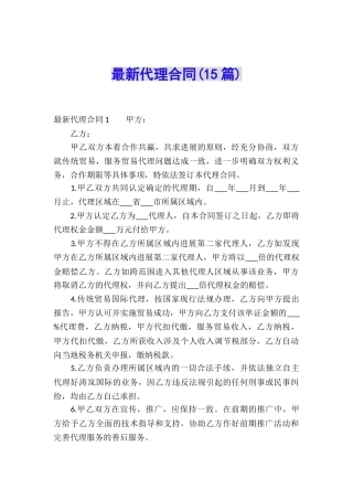 最新代理合同