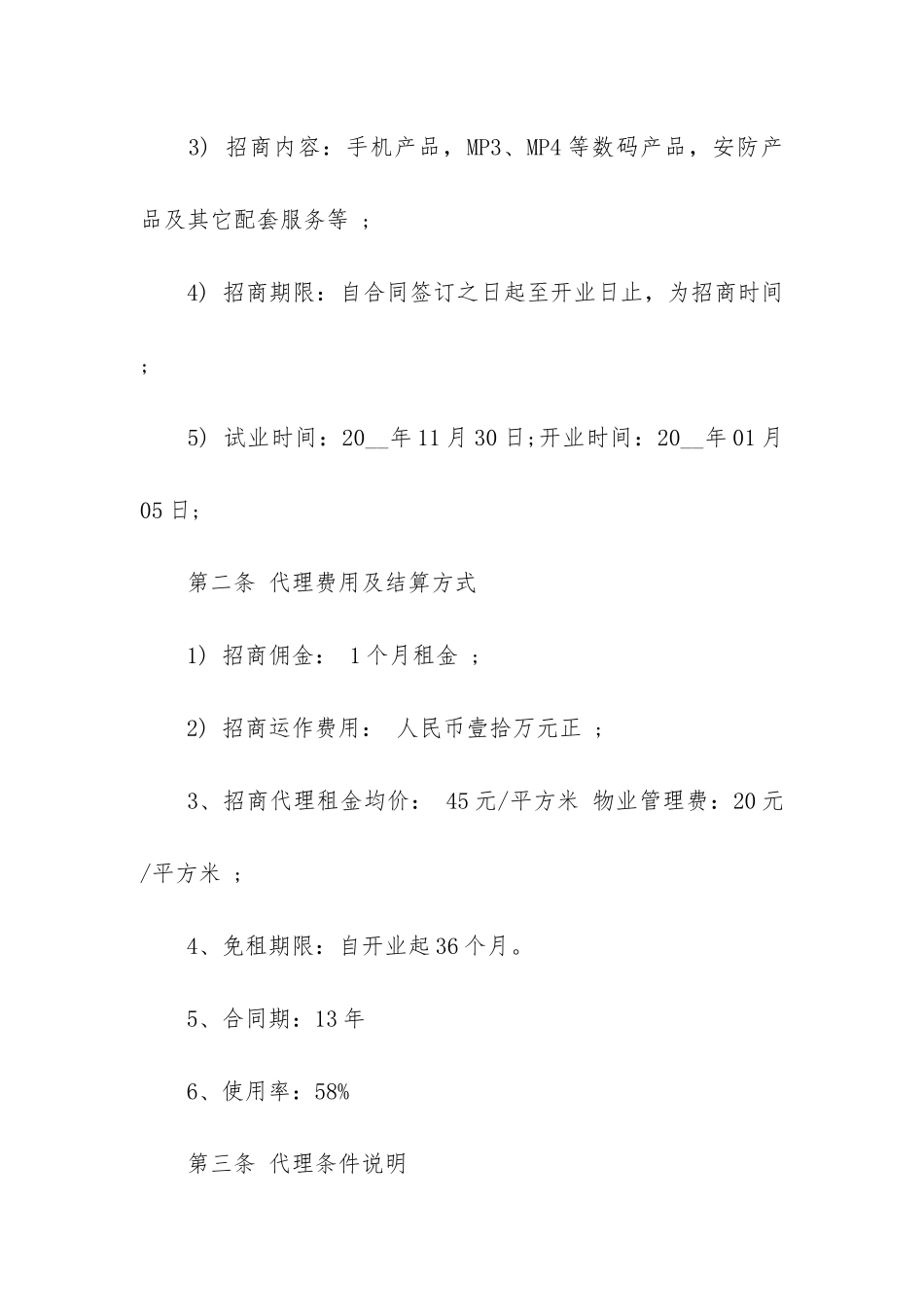 最新代理宣传费合同模板3篇-代理服务费合同模板_第2页