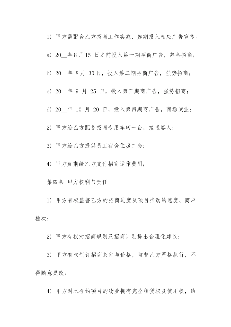 最新代理宣传费合同模板3篇-代理服务费合同模板_第3页