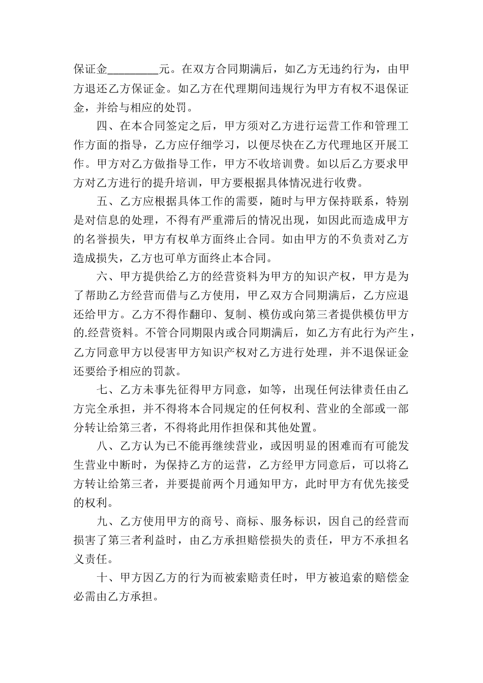 最新代理授权协议合同_第2页