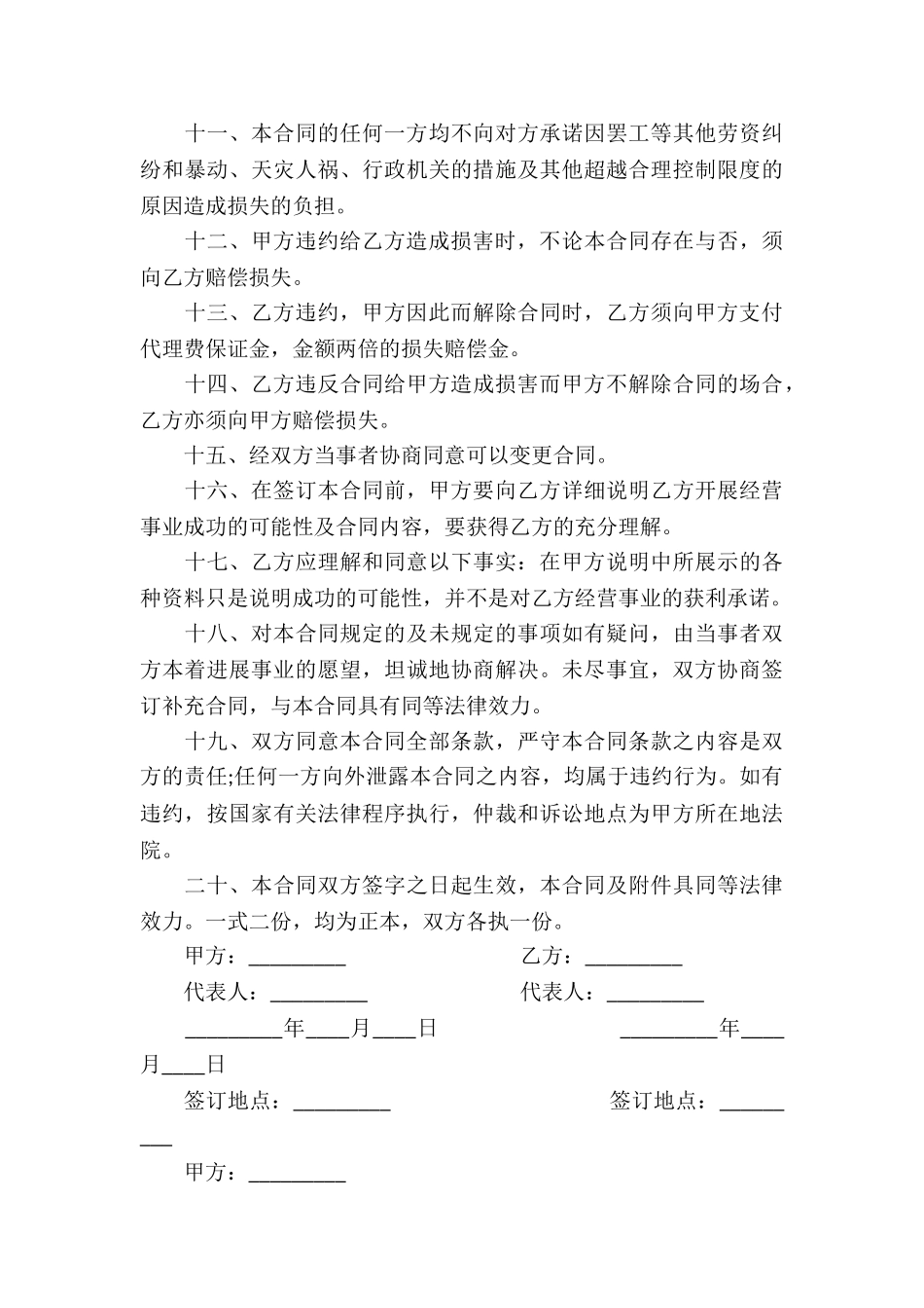 最新代理授权协议合同_第3页