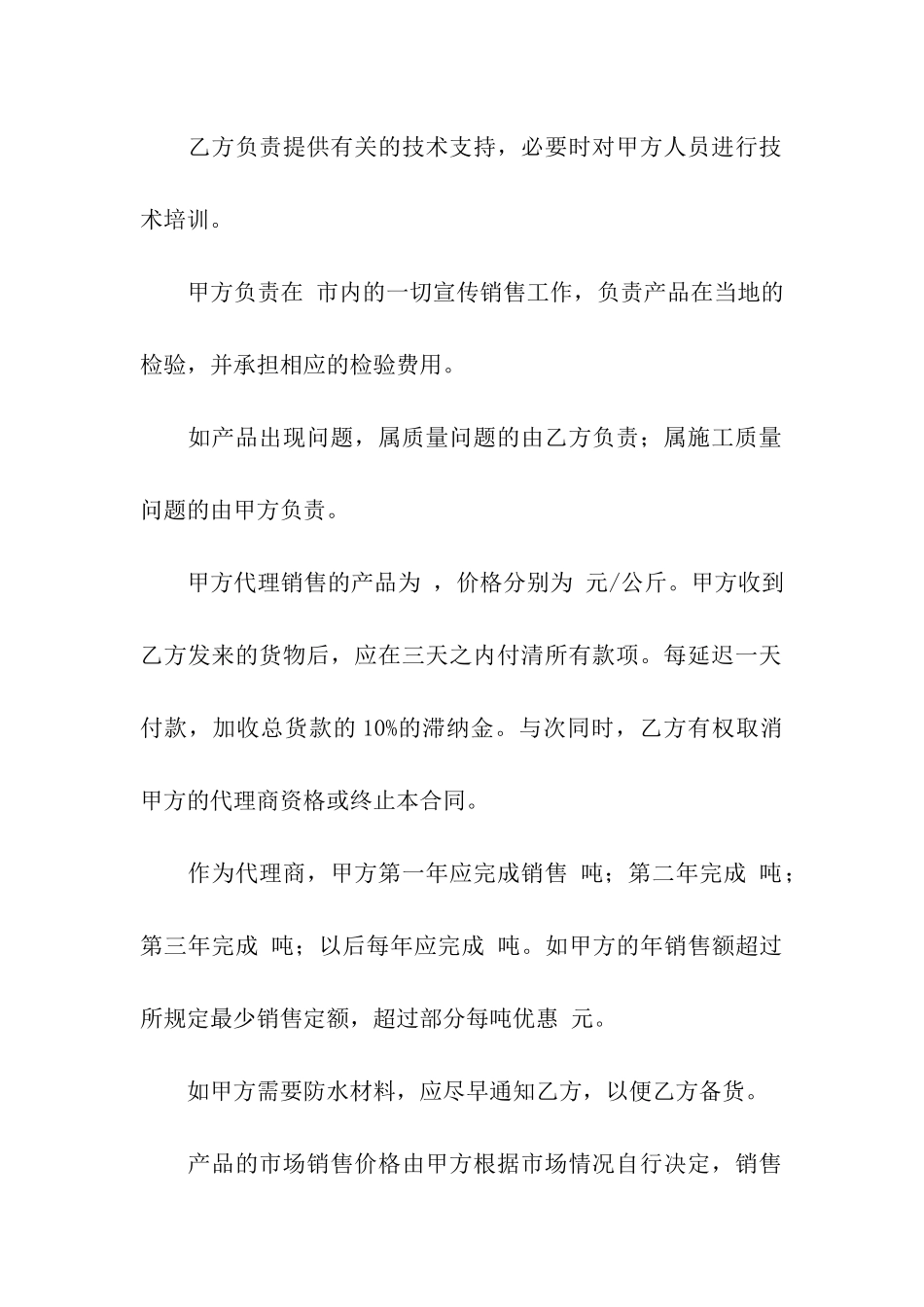 最新代理合同-15篇_第2页