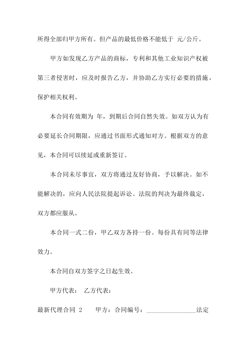 最新代理合同-15篇_第3页