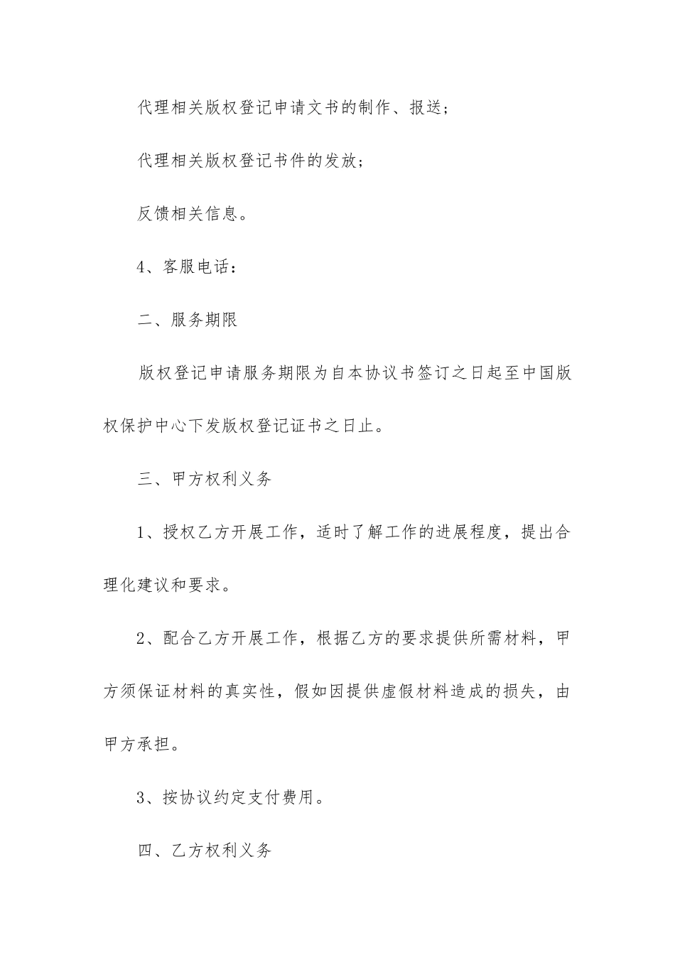 最新代理服务合同范本_第2页