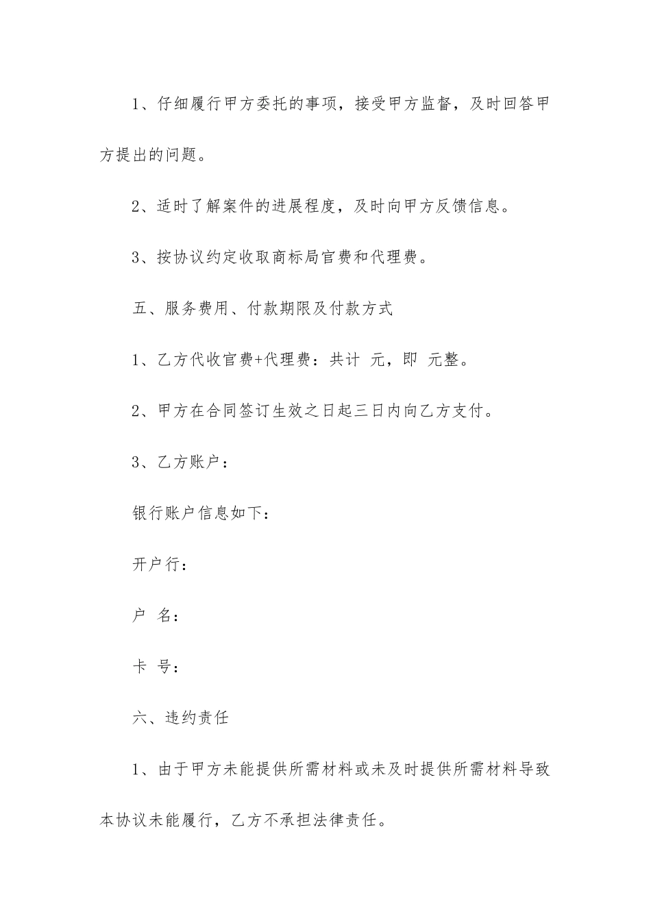 最新代理服务合同范本_第3页