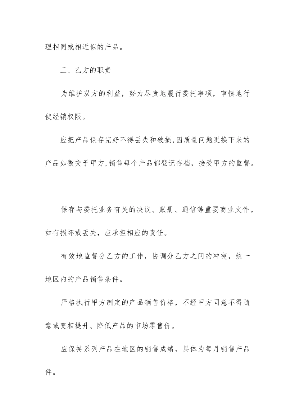 最新代理转让合同协议书_第3页